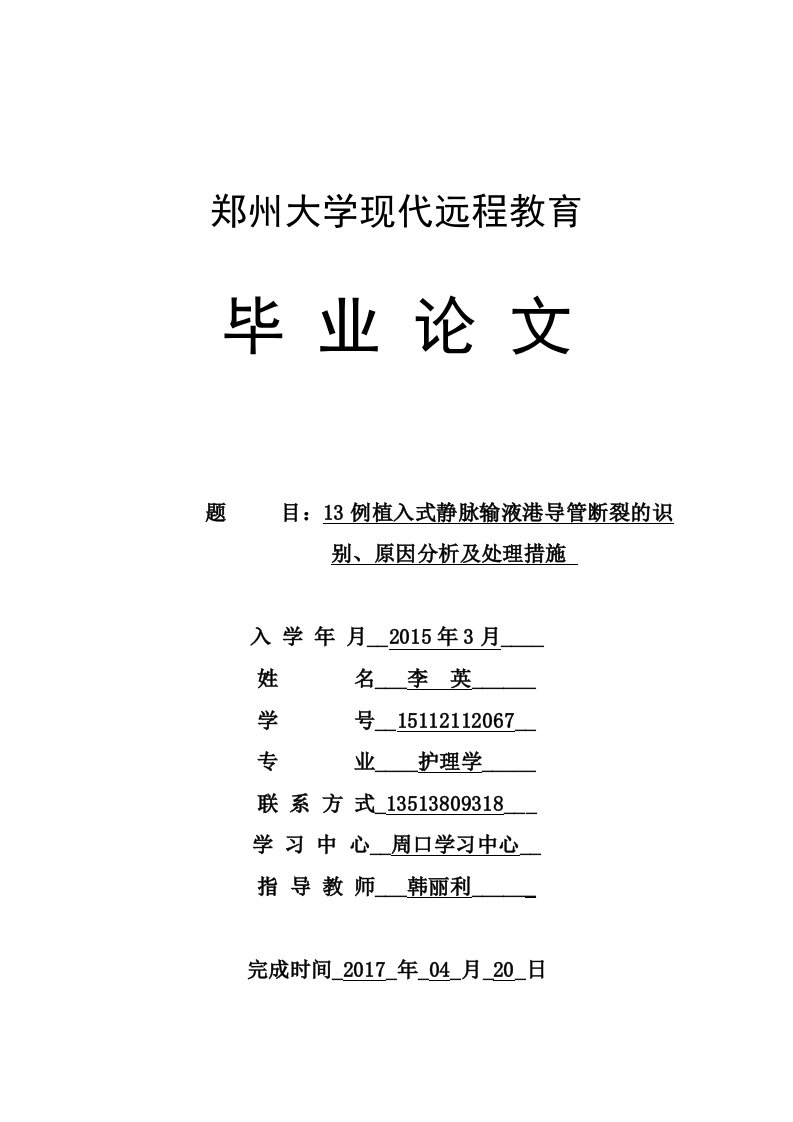 13例植入式静脉输液港导管断裂的识别、原因分析及处理措施