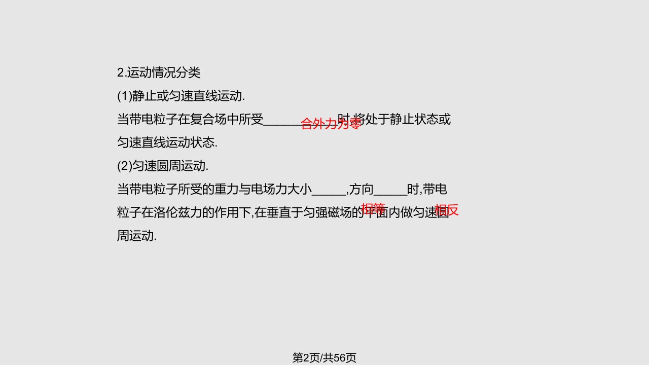 物理全程复习方略配套沪科带电粒子在复合场中运动