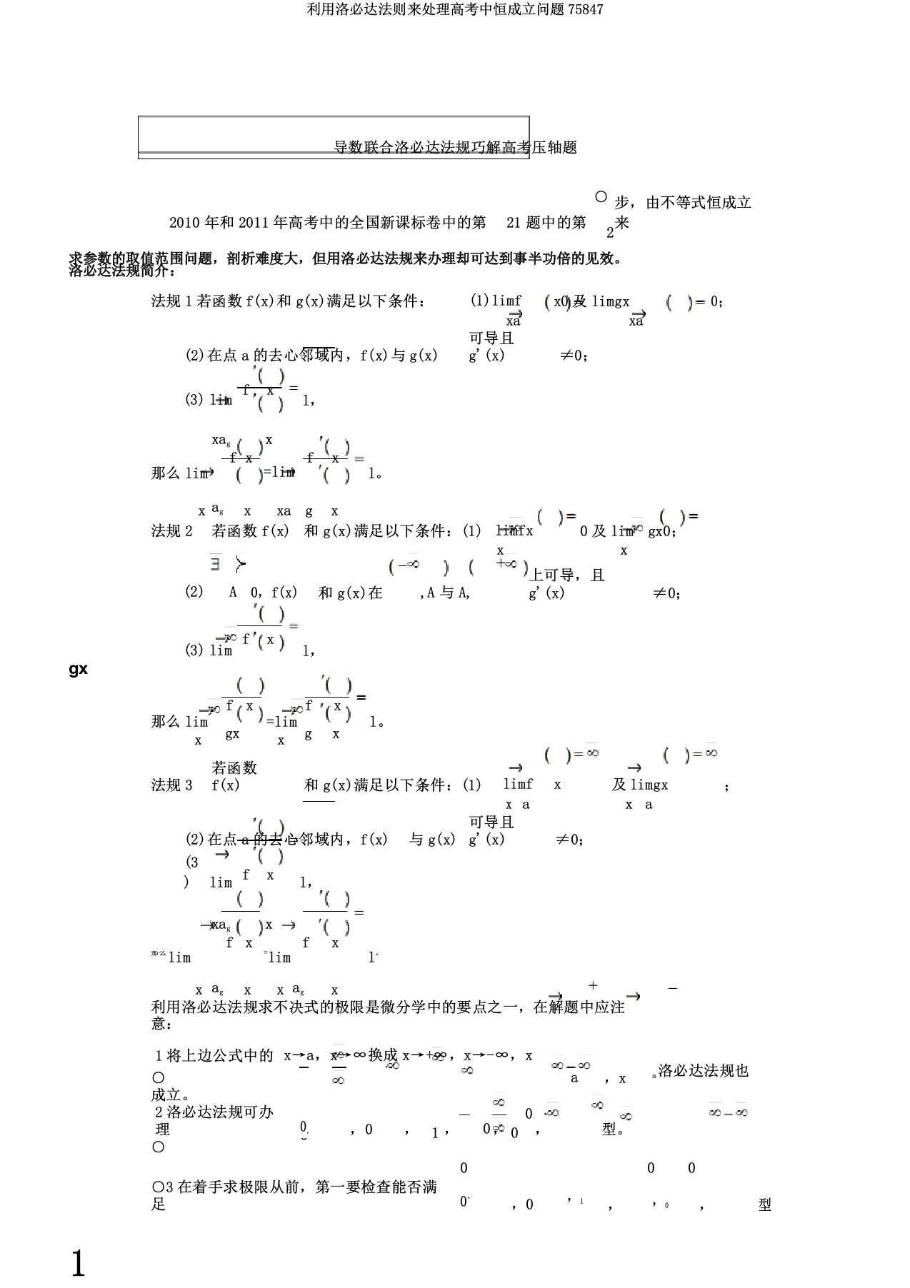 利用洛必达法则来处理高考中恒成立问题