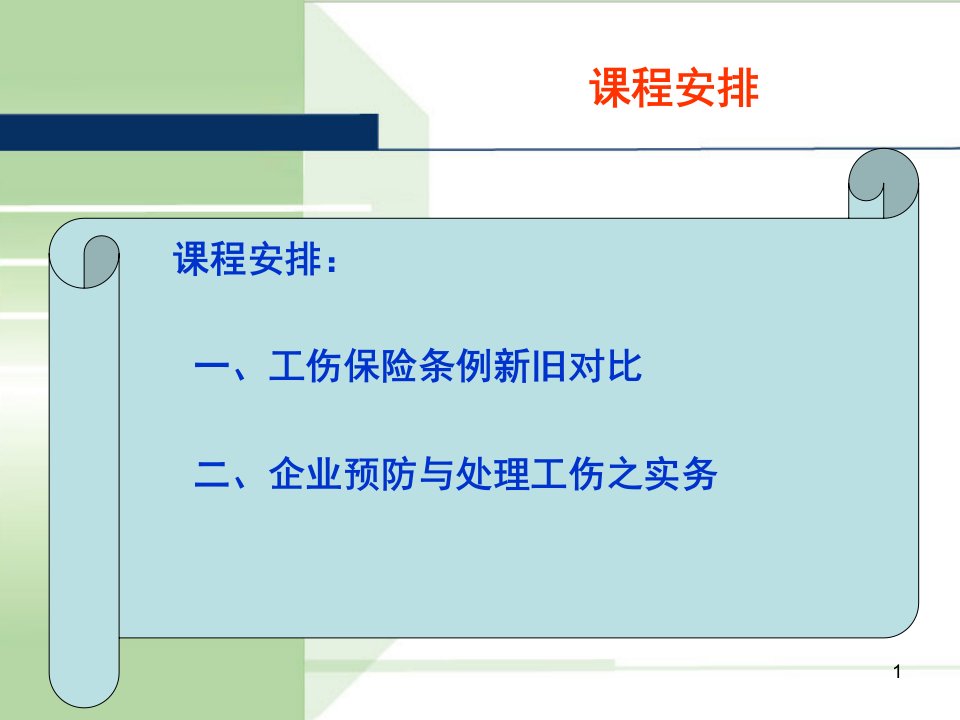 工伤保险条例精准解读与工伤争议防范