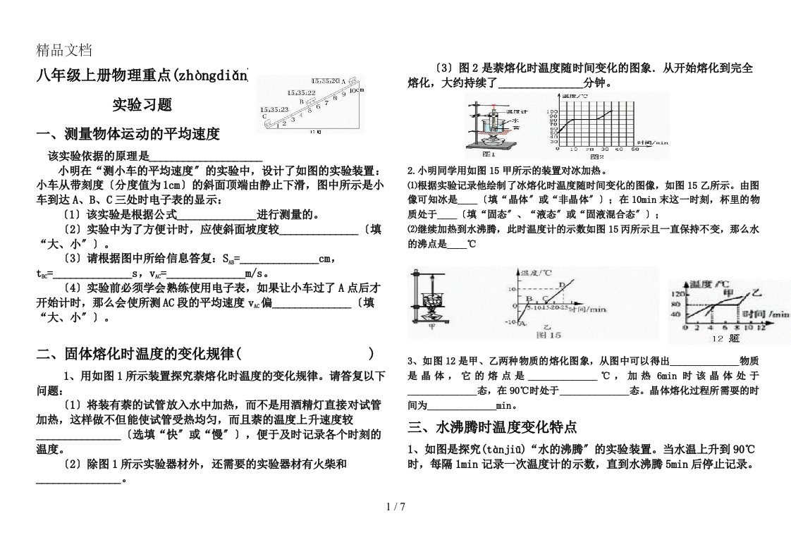 8年级物理实验重点习题