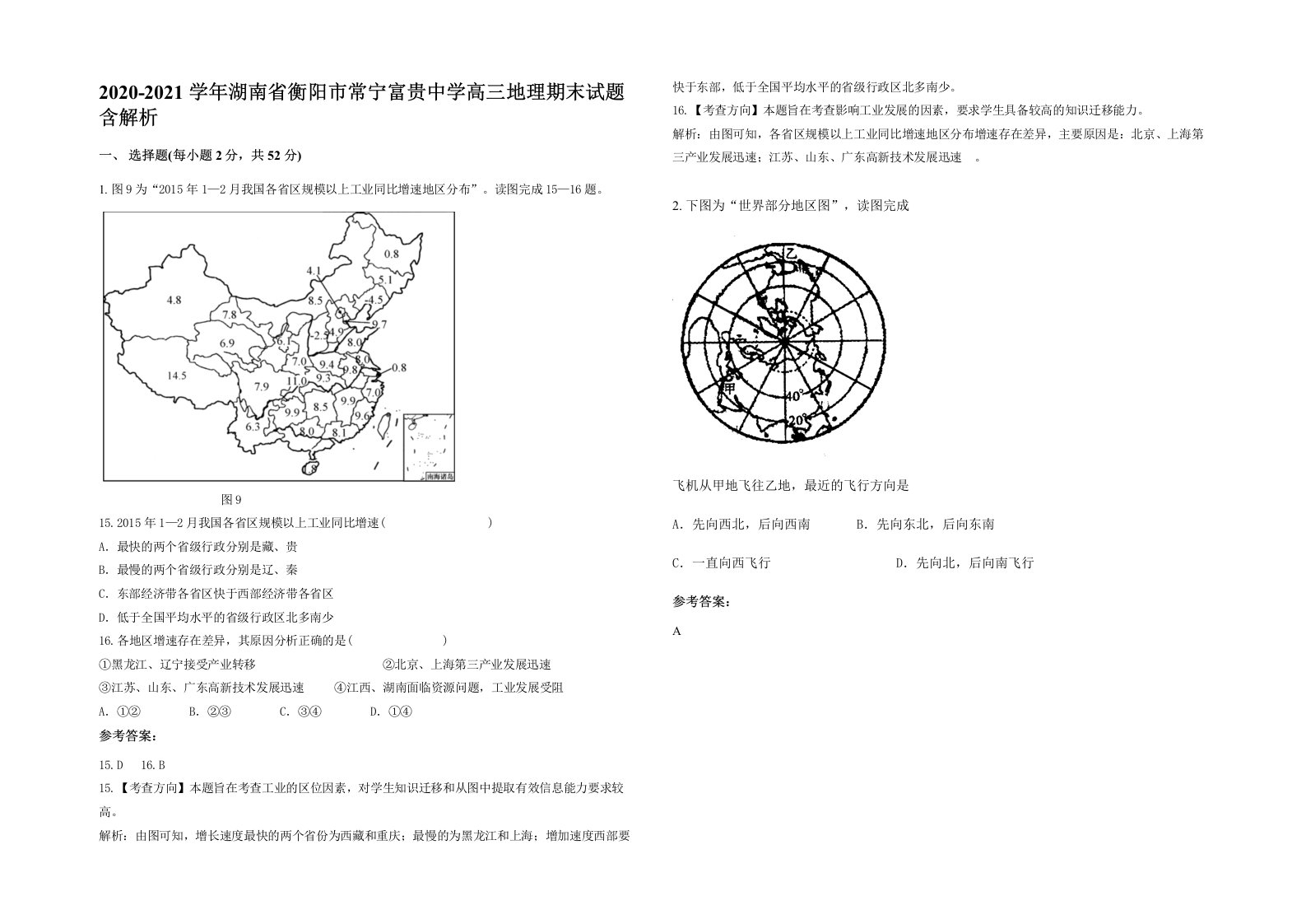 2020-2021学年湖南省衡阳市常宁富贵中学高三地理期末试题含解析