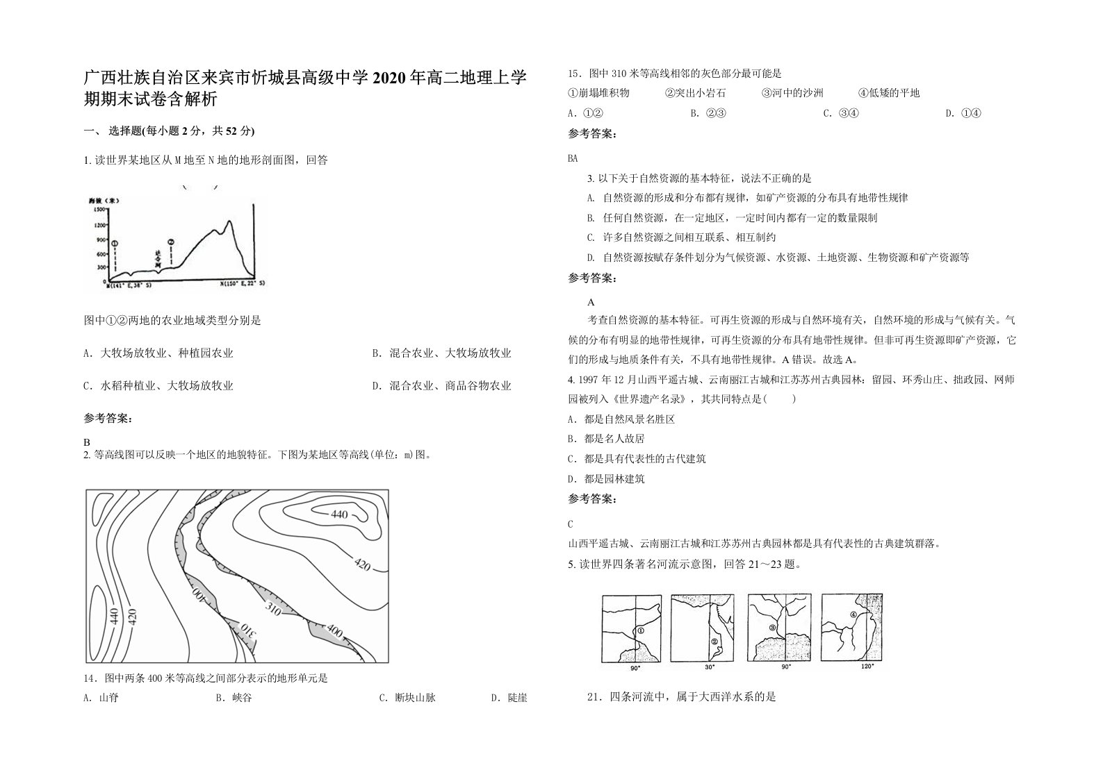 广西壮族自治区来宾市忻城县高级中学2020年高二地理上学期期末试卷含解析