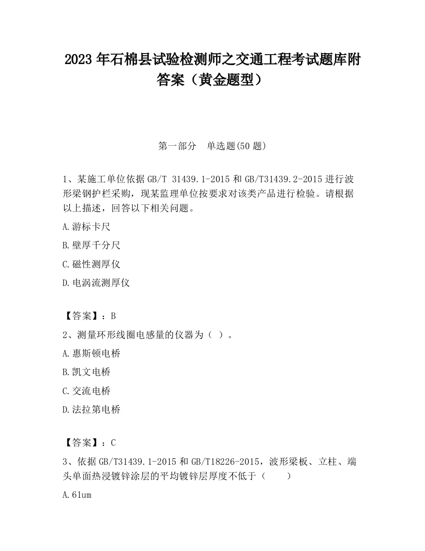 2023年石棉县试验检测师之交通工程考试题库附答案（黄金题型）