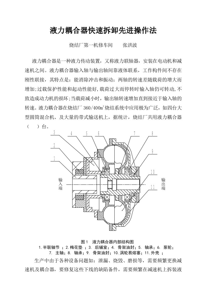 液力耦合器拆卸的先进操作法