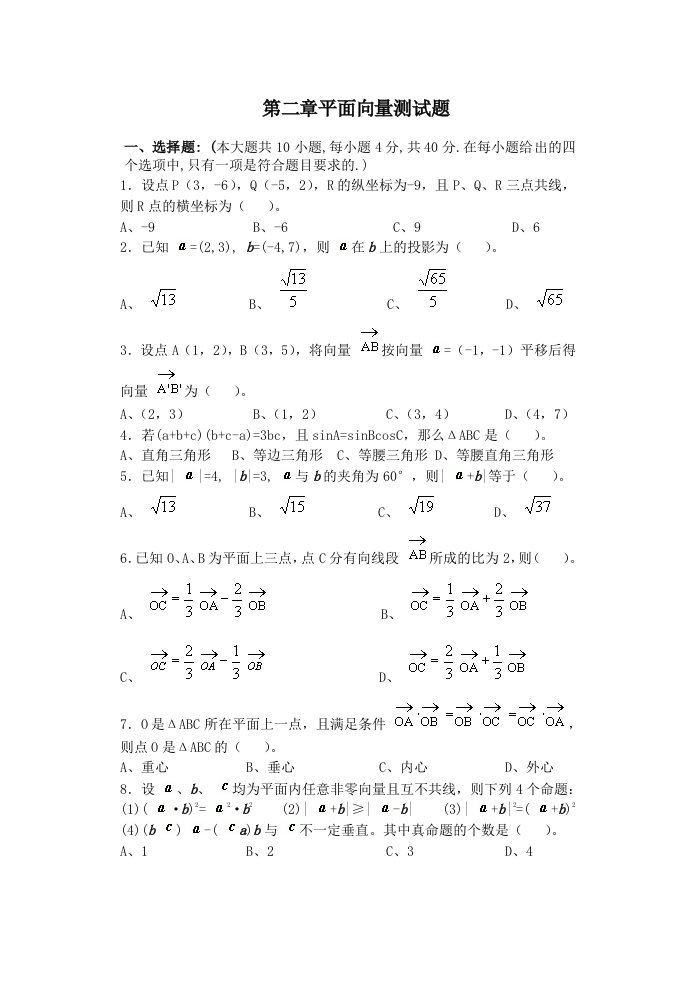 北师版高一数学必修四平面向量测试题及答案