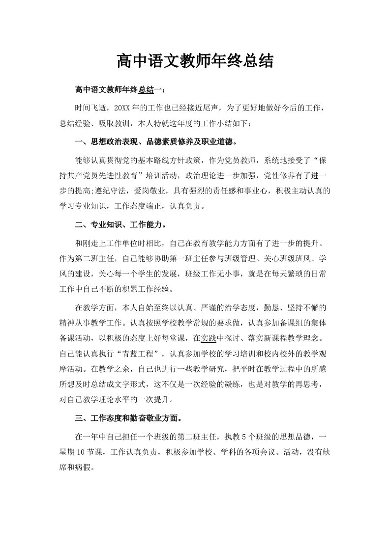 高中语文教师年终总结