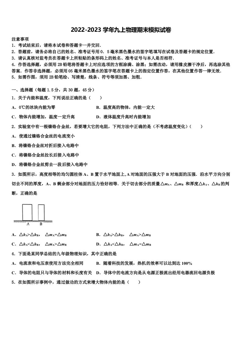 甘肃省武威五中学2022年物理九年级第一学期期末质量跟踪监视模拟试题含解析