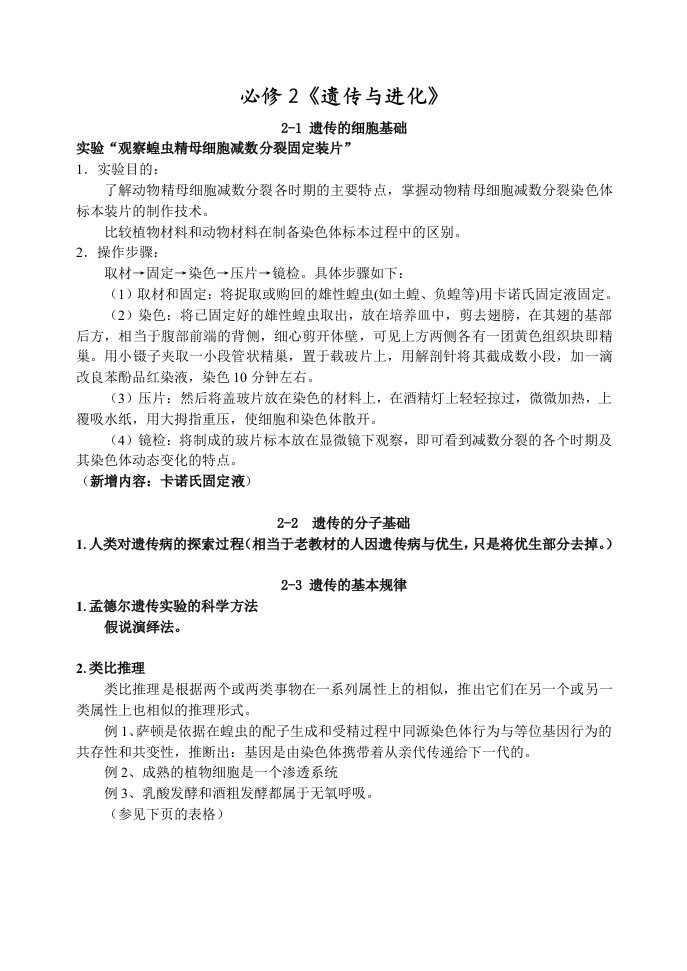 高中生物必修二三新老教材不同点