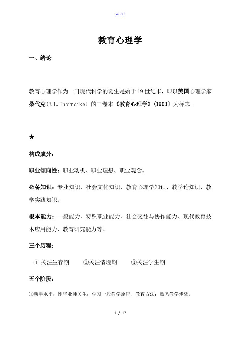 大学教育心理学复习参考重点