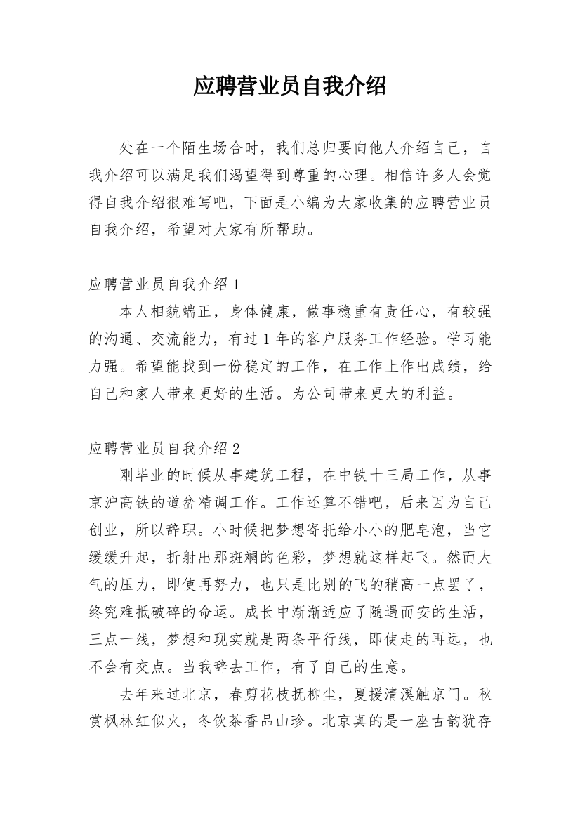 应聘营业员自我介绍_1