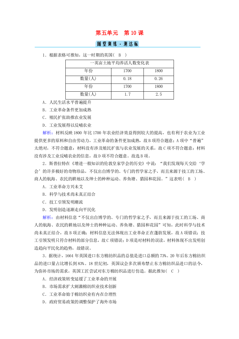 2020-2021学年新教材高中历史