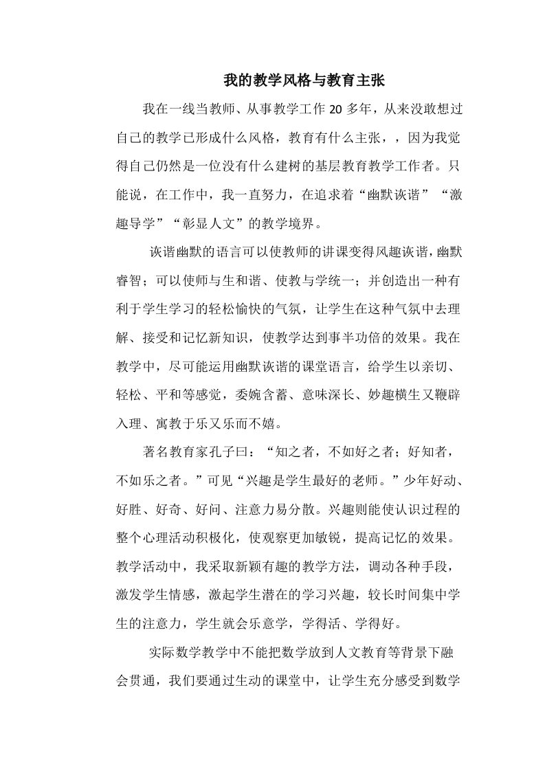 我的教学风格与教育主张