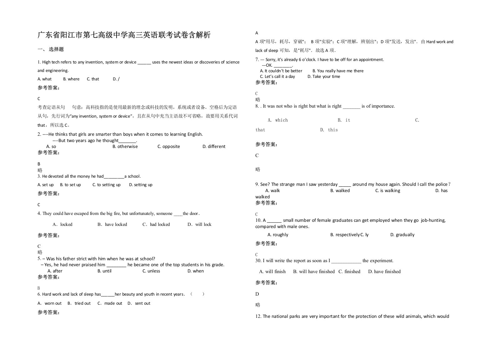 广东省阳江市第七高级中学高三英语联考试卷含解析