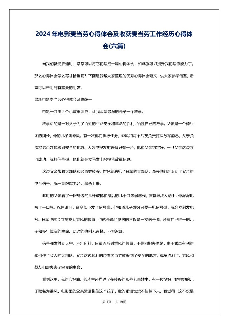 2024年电影麦当劳心得体会及收获麦当劳工作经历心得体会(六篇)