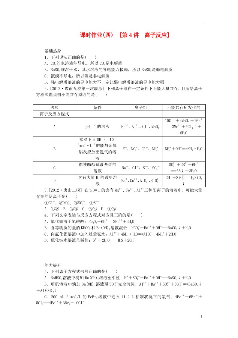 高考化学一轮复习方案