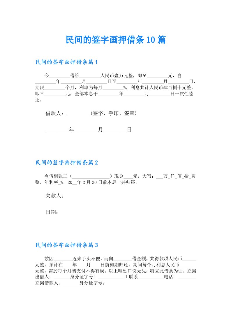 民间的签字画押借条10篇