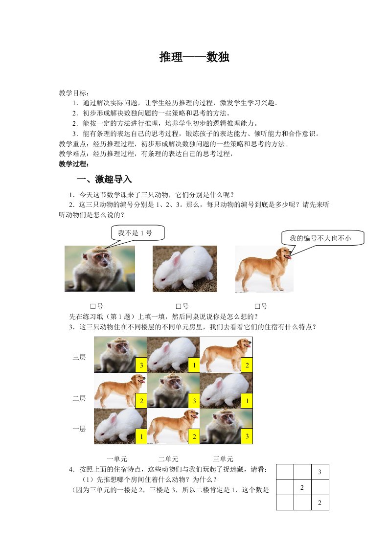 数学下册《推理——数独》教学设计