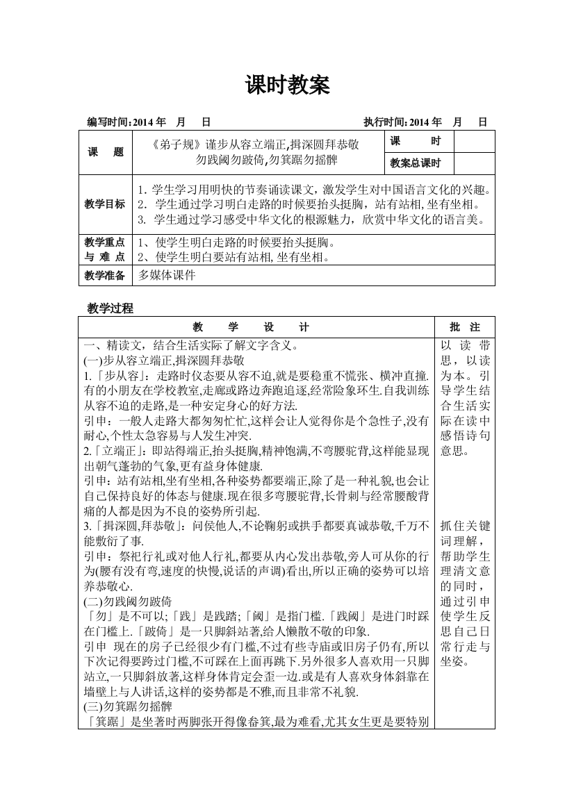 《弟子规》谨步从容——