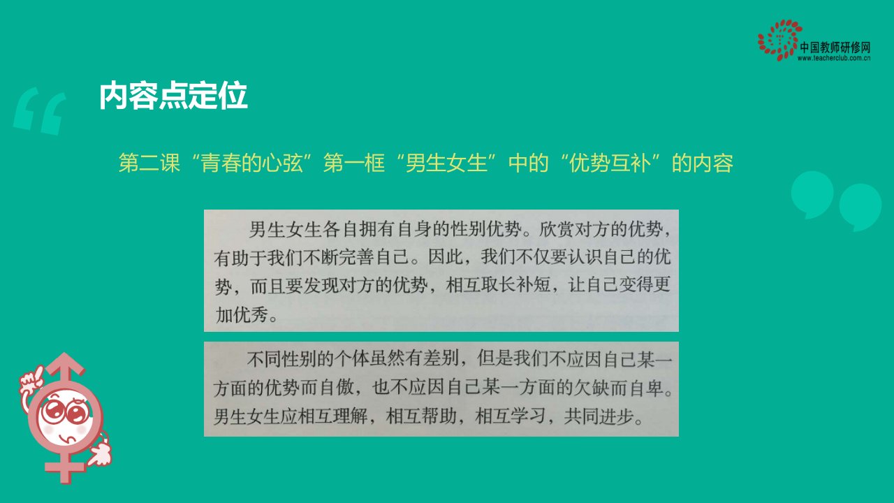 6如何理解性别优势