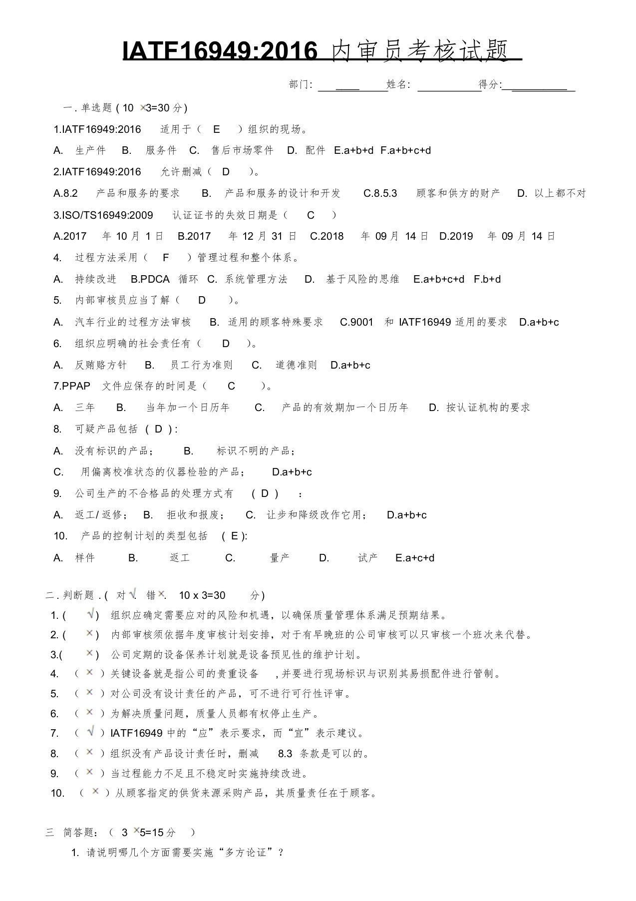 IATF16949内审员试题及答案课件