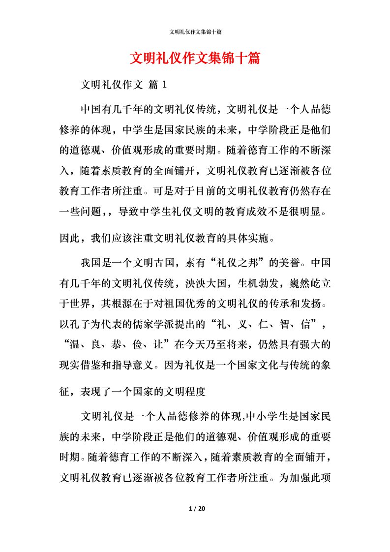 文明礼仪作文集锦十篇