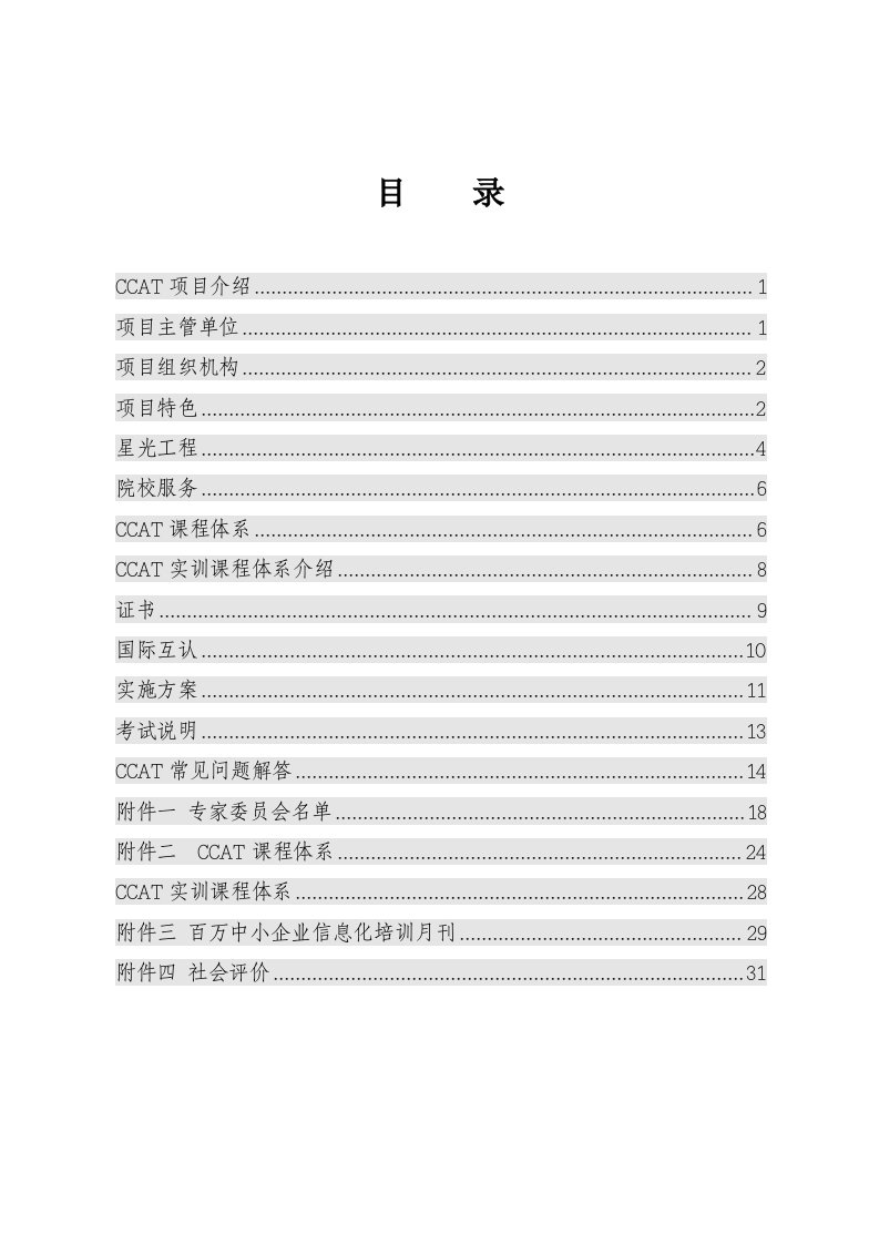 项目管理-CCAT项目手册