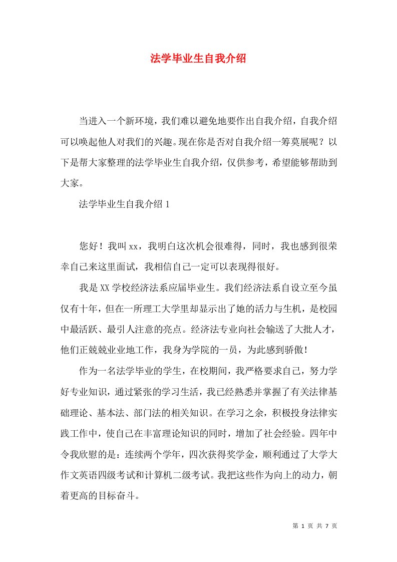 法学毕业生自我介绍