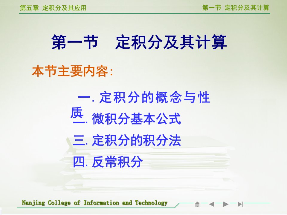 高等数学定积分及其计算教学ppt课件