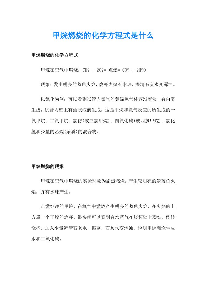 甲烷燃烧的化学方程式是什么