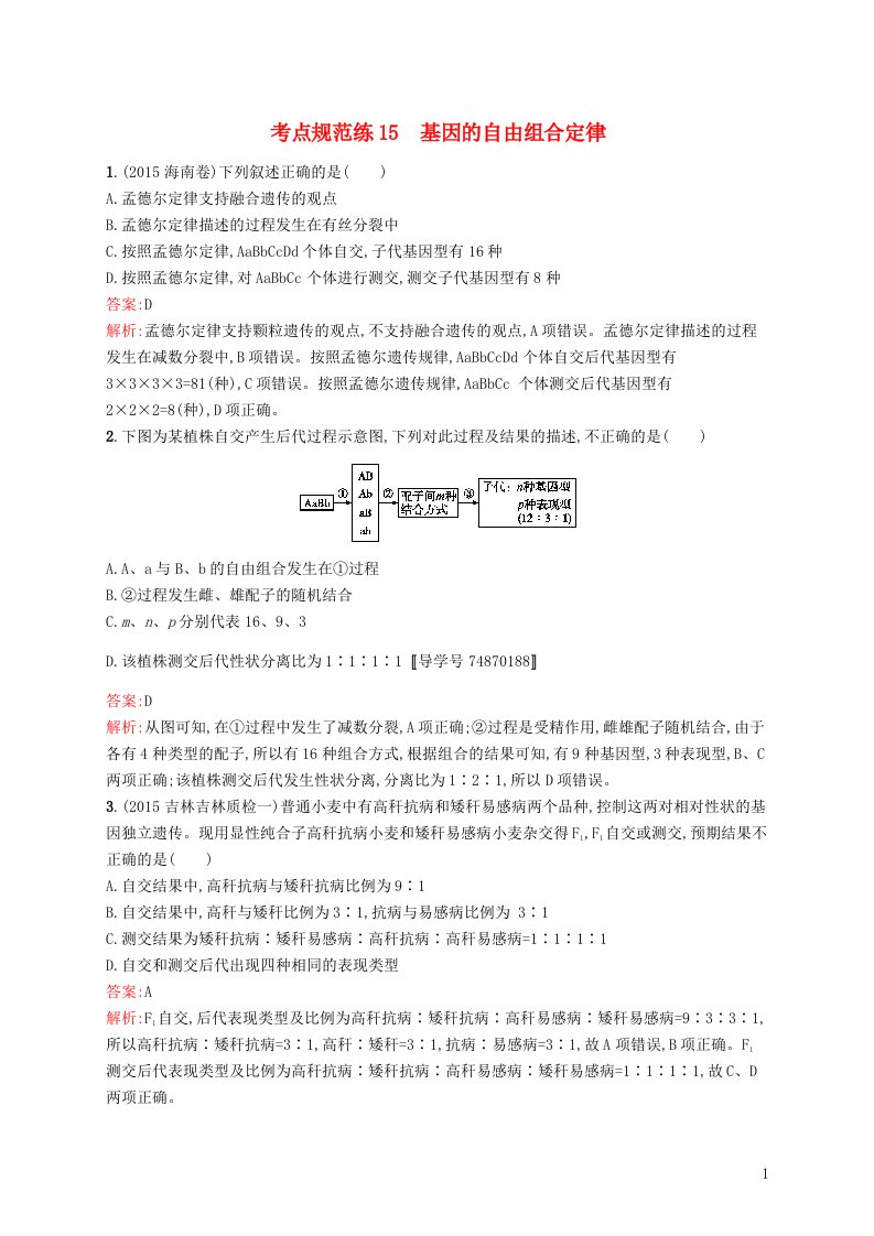 高优指导高三生物一轮复习