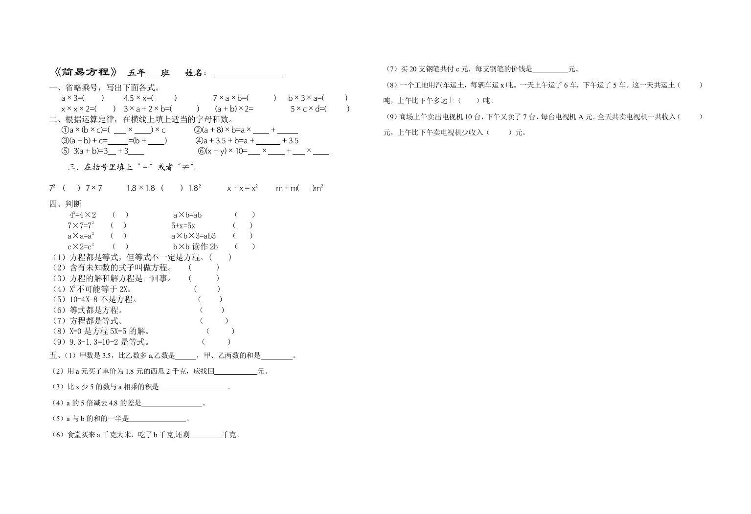 【小学中学教育精选】第4单元简易方程练习题