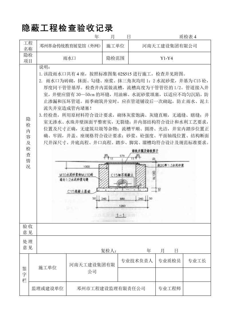 污水检查井隐蔽