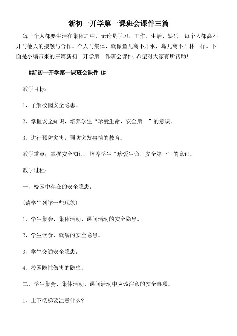 新初一开学第一课班会课件三篇