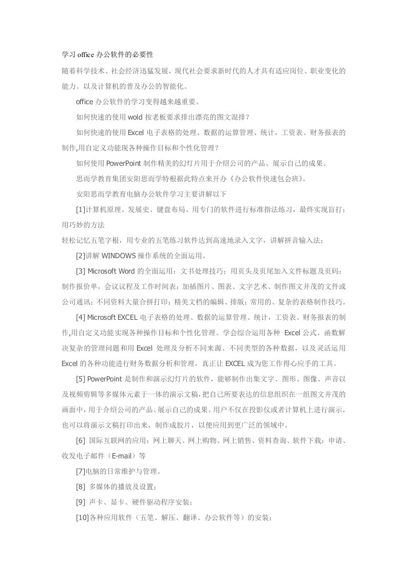 学习office办公软件的必要性