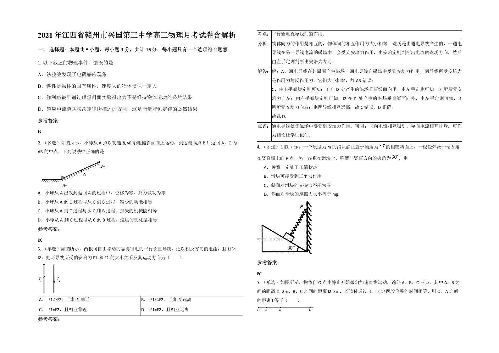 2021年江西省赣州市兴国第三中学高三物理月考试卷含解析