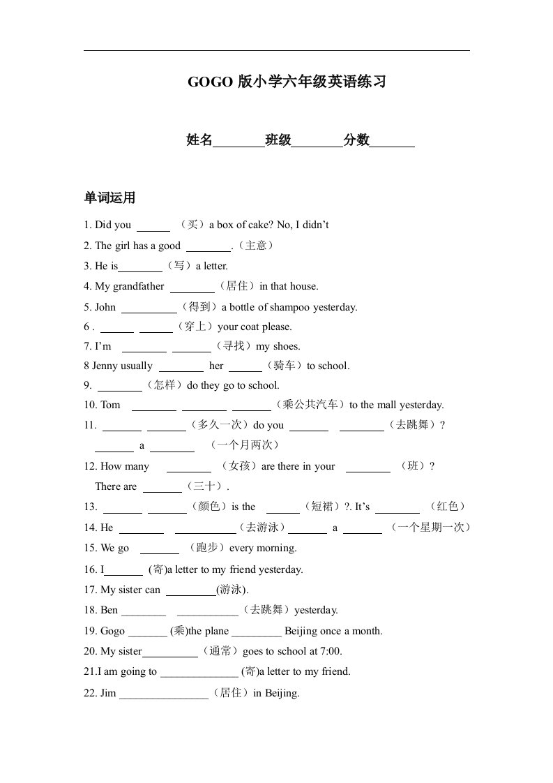 开心学英语六年级期末试题-下册