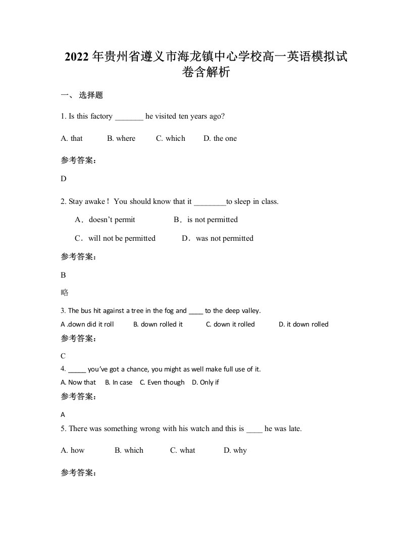 2022年贵州省遵义市海龙镇中心学校高一英语模拟试卷含解析