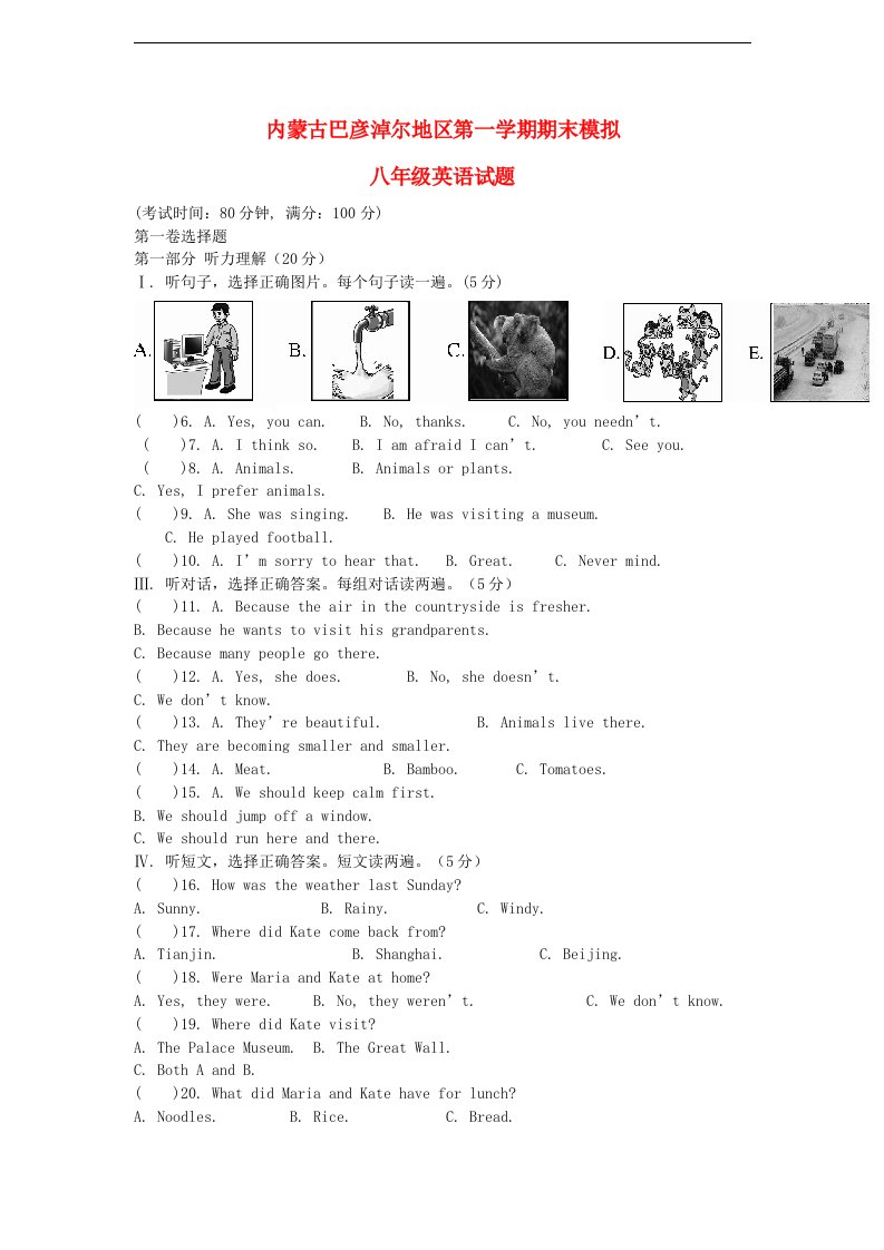 内蒙古巴彦淖尔地区八级英语上学期期末模拟试题