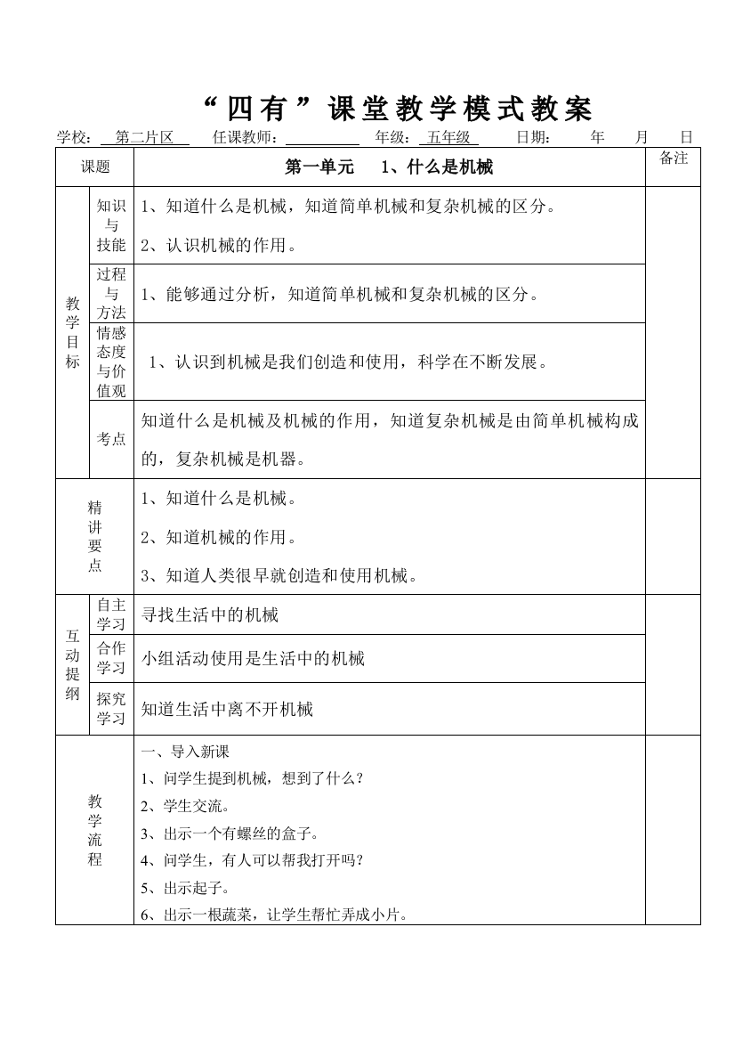 科学五年级科学下册全册