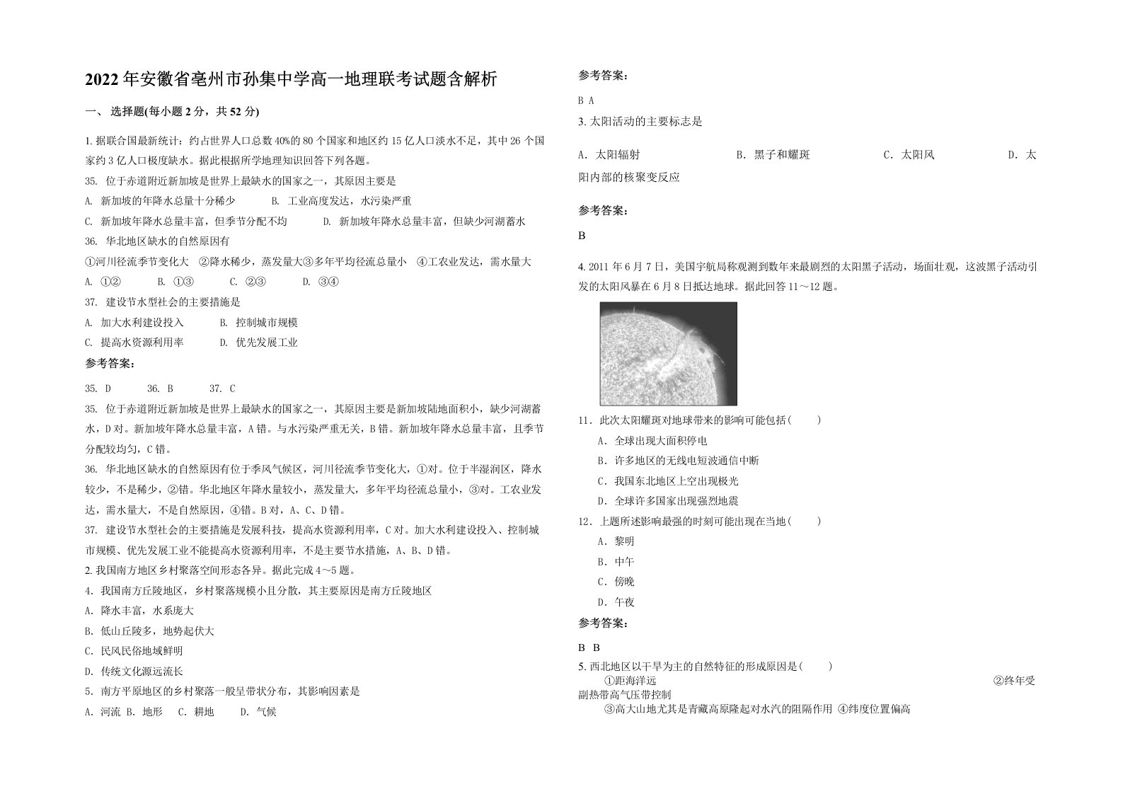 2022年安徽省亳州市孙集中学高一地理联考试题含解析