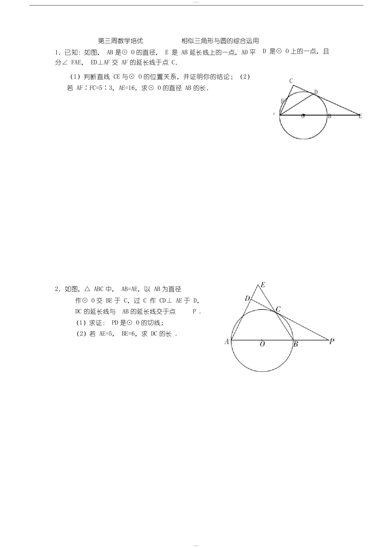 中考数学压轴题相似三角形与圆的综合运用