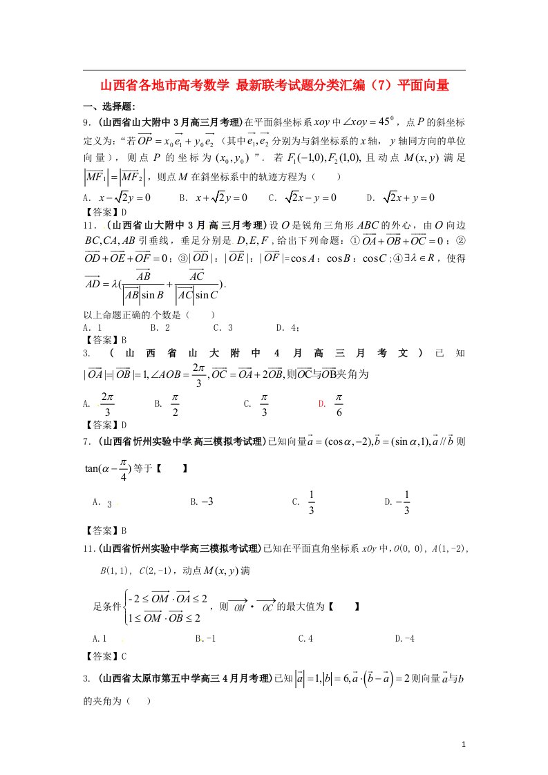 山西省各地市高考数学