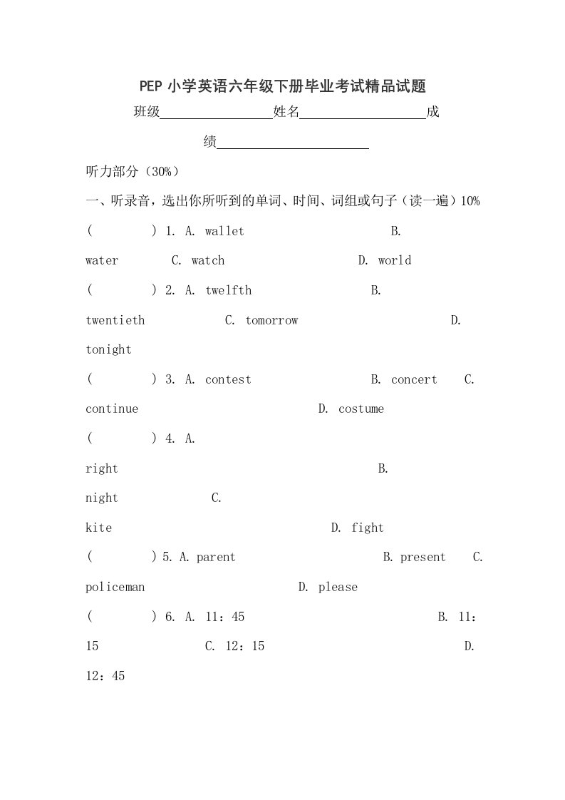 小学英语六年级下册毕业考试精品试题