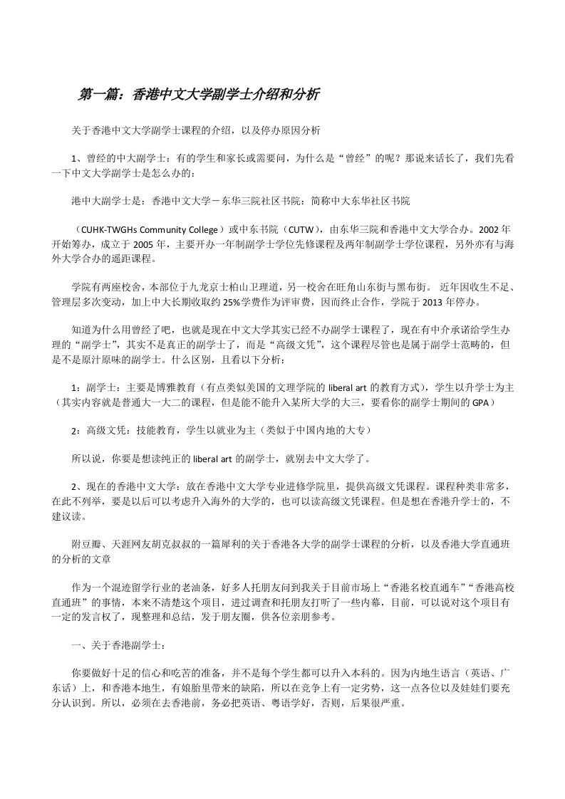 香港中文大学副学士介绍和分析（汇编）[修改版]