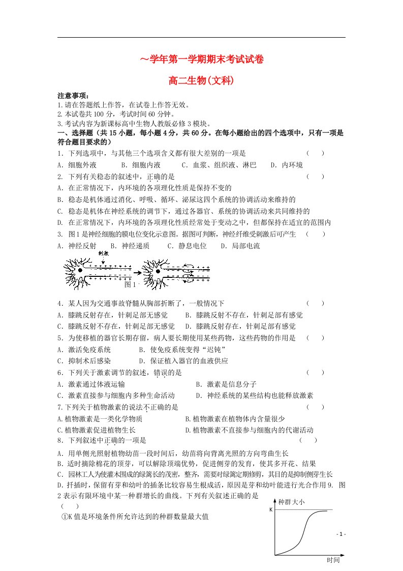 辽宁省大连市高二生物上学期期末考试试题