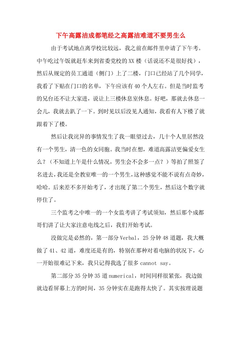 下午高露洁成都笔经之高露洁难道不要男生么