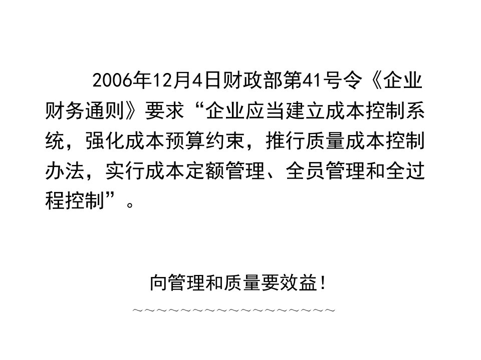 如何控制与降低成本及企业质量成本管理方法