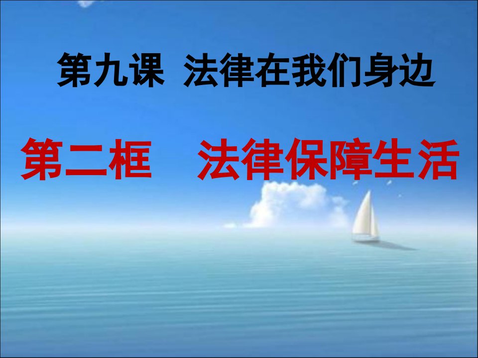 人教版道德与法治七年级下册9.2