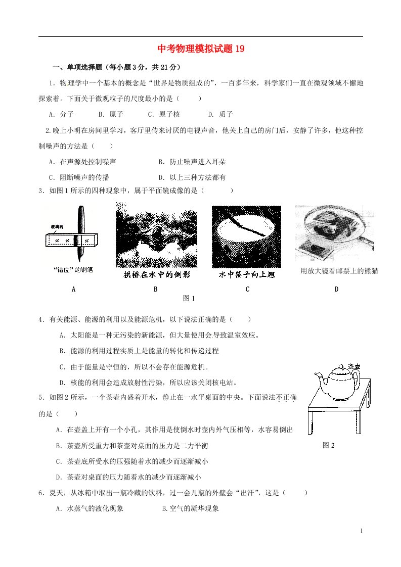 广东省中考物理模拟试题19